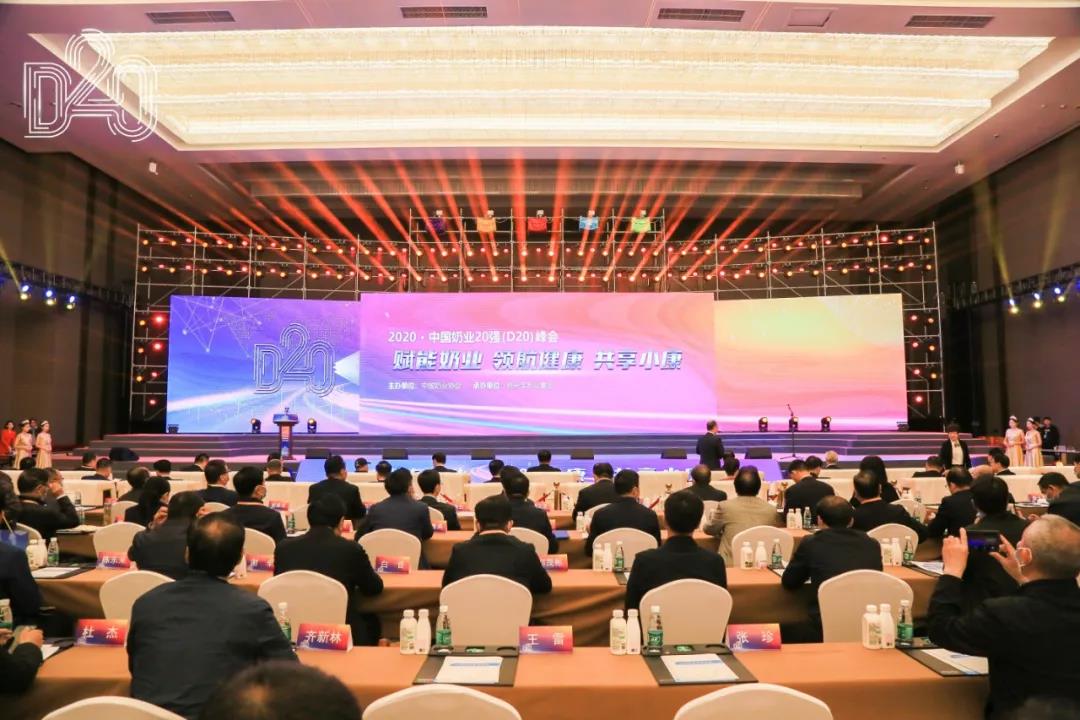 心博（中国） | 第十一届中国奶业大会暨2020中国奶业展览会 2020中国奶业20强（D20 )峰会在石家庄召开