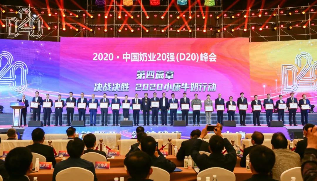 心博（中国） | 第十一届中国奶业大会暨2020中国奶业展览会 2020中国奶业20强（D20 )峰会在石家庄召开