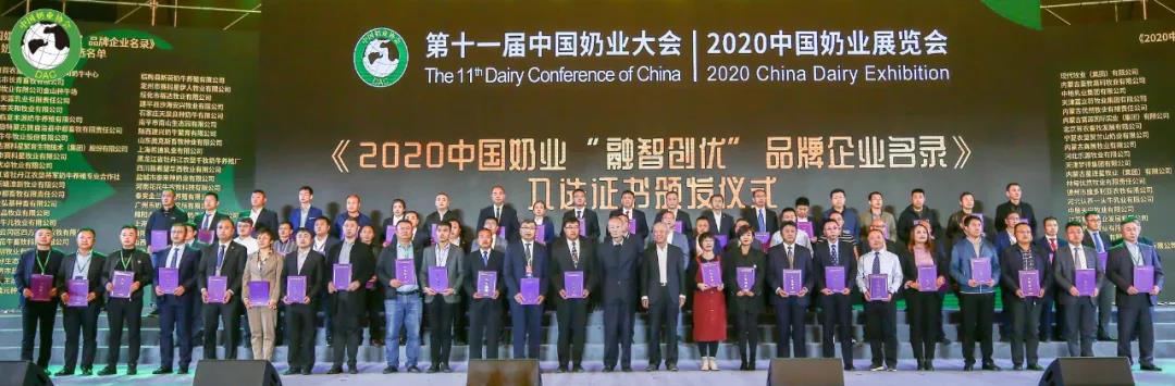 心博（中国） | 第十一届中国奶业大会暨2020中国奶业展览会 2020中国奶业20强（D20 )峰会在石家庄召开