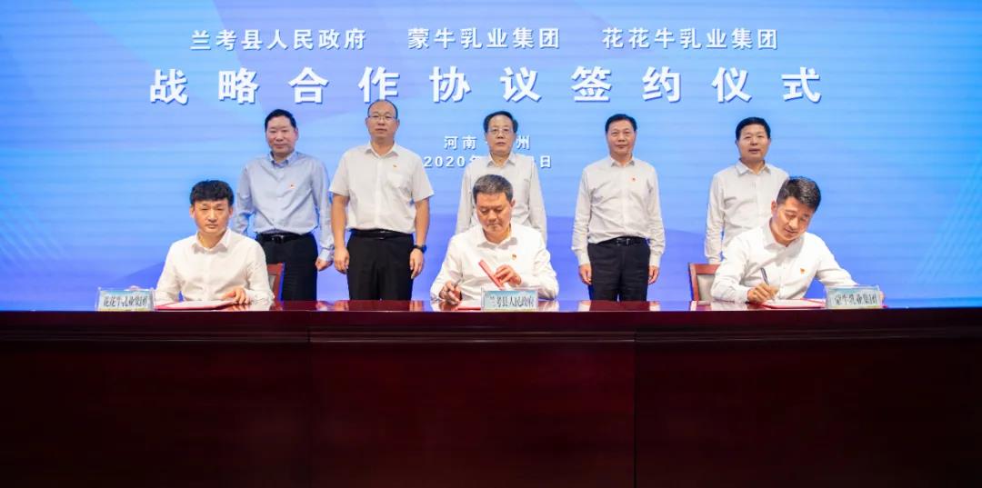 心博（中国）| 兰考县人民政府与蒙牛、心博（中国）达成战略合作 助力河南奶业高质量发展