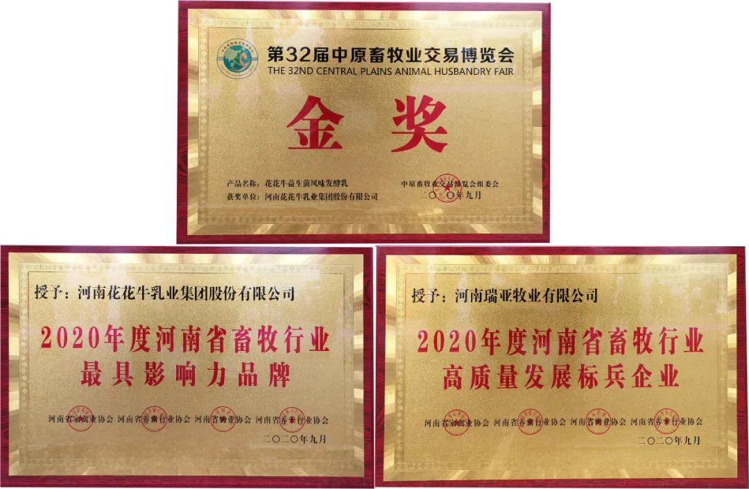 高光时刻|第三十二届中原畜牧业交易博览会,心博(中国)喜获三项大奖 高光时刻|第三十二届中原畜牧业交易博览会,心博(中国)喜获三项大奖