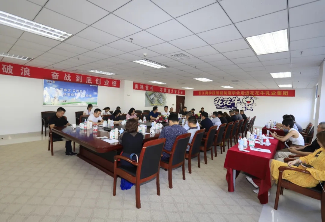 快讯 | 长江商学院智能制造学会走进心博(中国)乳业集团 快讯 | 长江商学院智能制造学会走进心博(中国)乳业集团