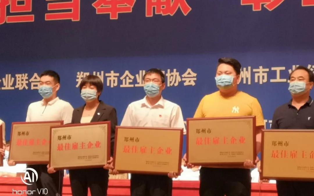 荣誉 | 河南心博（中国）乳业集团郑州分公司被评为郑州市最佳雇主企业