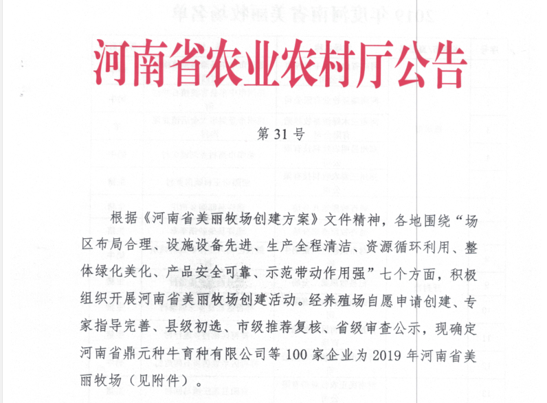 荣誉 | 2019年度河南省美丽牧场名单新鲜出炉 心博（中国）乳业集团旗下六个牧场榜上有名