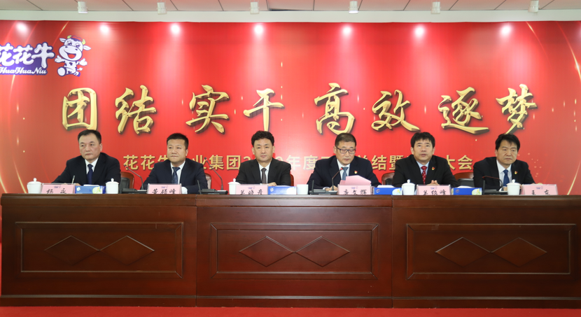 “团结、实干、高效、逐梦” 心博(中国)乳业集团2019年度工作总结暨表彰大会胜利召开 “团结、实干、高效、逐梦” 心博(中国)乳业集团2019年度工作总结暨表彰大会胜利召开