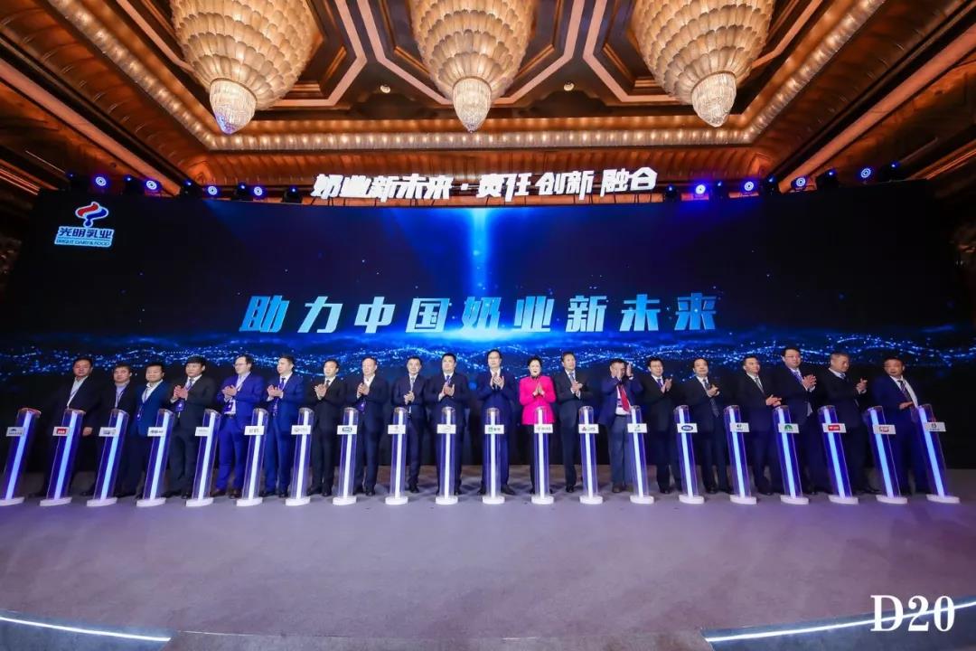 奶业新未来•中国奶业20强峰会在上海召开 奶业新未来•中国奶业20强峰会在上海召开