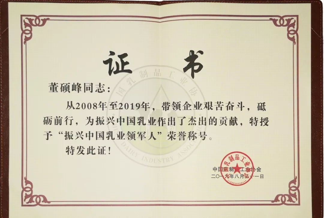 中国乳制品工业协会第二十五次年会召开!心博(中国)总裁董硕峰获“振兴乳业领军人”荣誉称号 中国乳制品工业协会第二十五次年会召开!心博(中国)总裁董硕峰获“振兴乳业领军人”荣誉称号