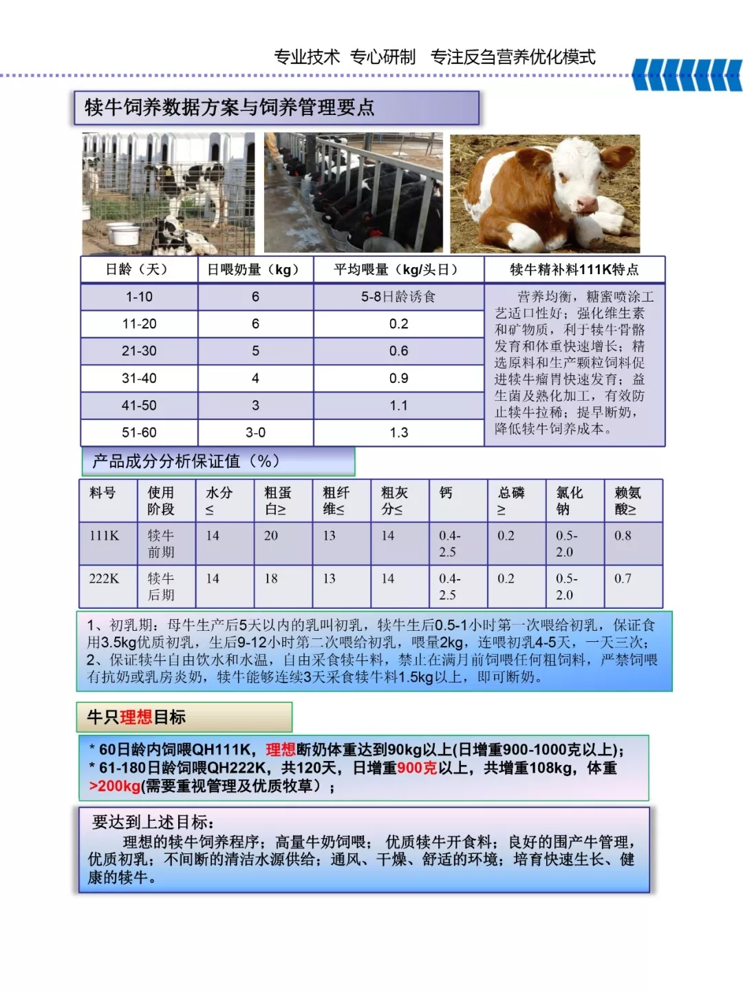 心博(中国)乳业集团——河南全赫饲料有限公司奶牛高产料介绍 心博(中国)乳业集团——河南全赫饲料有限公司奶牛高产料介绍