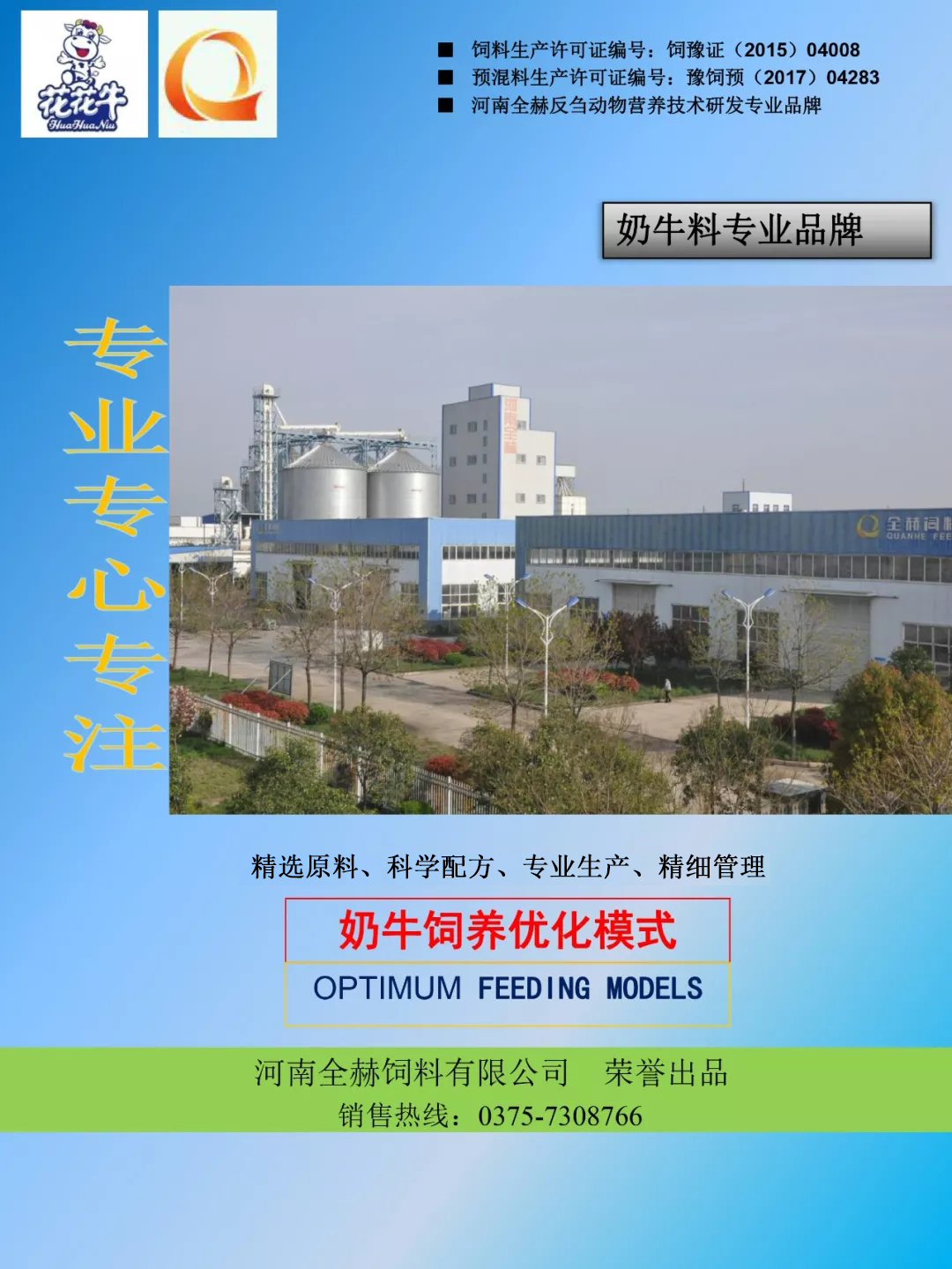 心博(中国)乳业集团——河南全赫饲料有限公司奶牛高产料介绍 心博(中国)乳业集团——河南全赫饲料有限公司奶牛高产料介绍