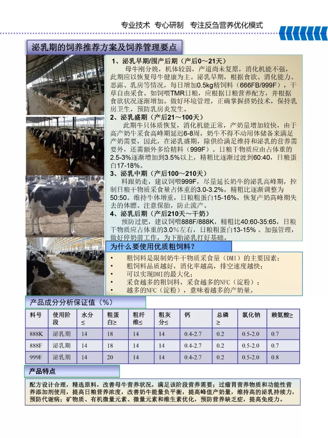 心博(中国)乳业集团——河南全赫饲料有限公司奶牛高产料介绍 心博(中国)乳业集团——河南全赫饲料有限公司奶牛高产料介绍