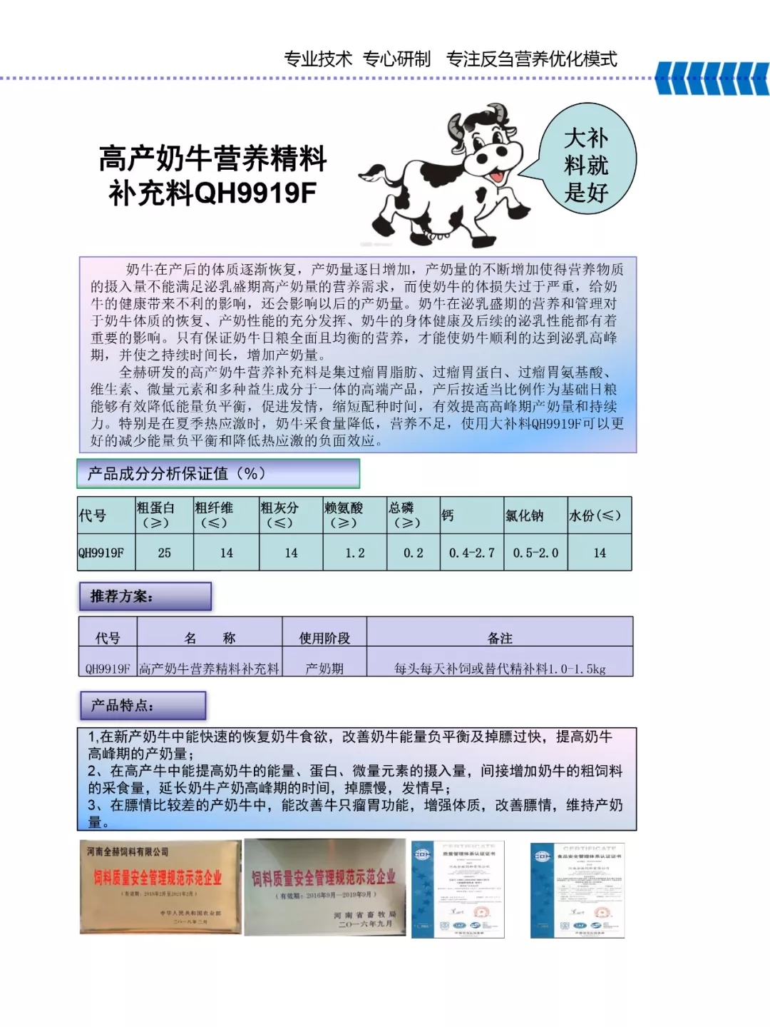 心博(中国)乳业集团——河南全赫饲料有限公司奶牛高产料介绍 心博(中国)乳业集团——河南全赫饲料有限公司奶牛高产料介绍