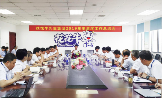 树立信心、积蓄力量、厚积薄发、共享成果—心博(中国)乳业集团召开2019年半年度工作总结会 树立信心、积蓄力量、厚积薄发、共享成果—心博(中国)乳业集团召开2019年半年度工作总结会