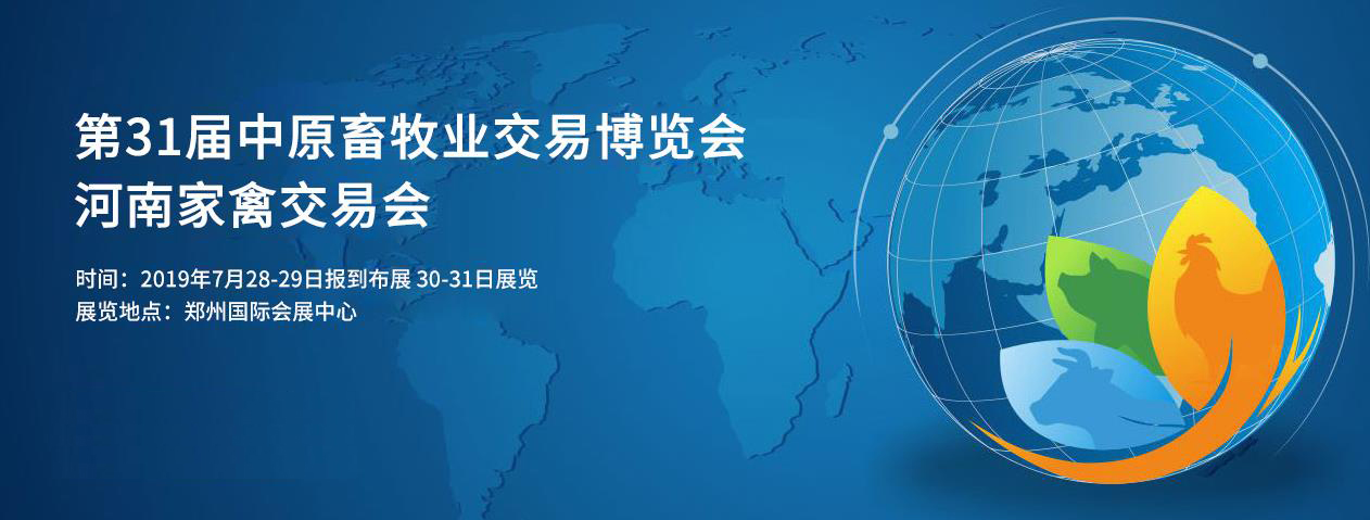 第31届中原畜牧业交易博览会 || 心博(中国)乳业集团获“河南省畜牧行业——最具影响力品牌”奖 第31届中原畜牧业交易博览会 || 心博(中国)乳业集团获“河南省畜牧行业——最具影响力品牌”奖