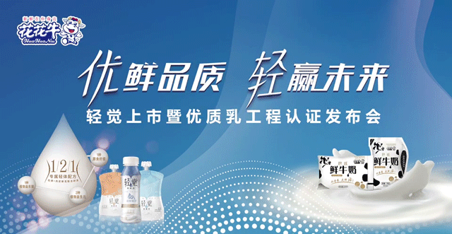 心博(中国)轻觉上市暨优质乳工程认证发布会,盛大启幕! 心博(中国)轻觉上市暨优质乳工程认证发布会,盛大启幕!