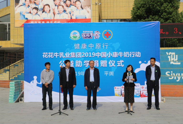 “健康中原行——心博(中国)小康牛奶公益助学活动捐赠仪式”于驻马店平舆思源实验学校顺利举行 “健康中原行——心博(中国)小康牛奶公益助学活动捐赠仪式”于驻马店平舆思源实验学校顺利举行