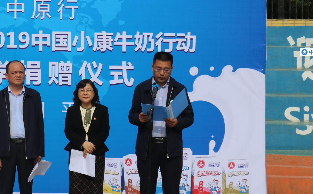 “健康中原行——心博(中国)小康牛奶公益助学活动捐赠仪式”于驻马店平舆思源实验学校顺利举行 “健康中原行——心博(中国)小康牛奶公益助学活动捐赠仪式”于驻马店平舆思源实验学校顺利举行