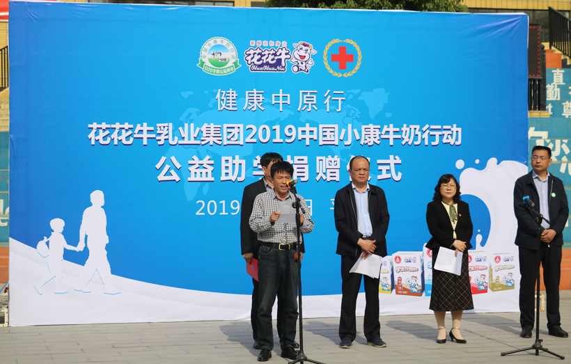 “健康中原行——心博(中国)小康牛奶公益助学活动捐赠仪式”于驻马店平舆思源实验学校顺利举行 “健康中原行——心博(中国)小康牛奶公益助学活动捐赠仪式”于驻马店平舆思源实验学校顺利举行