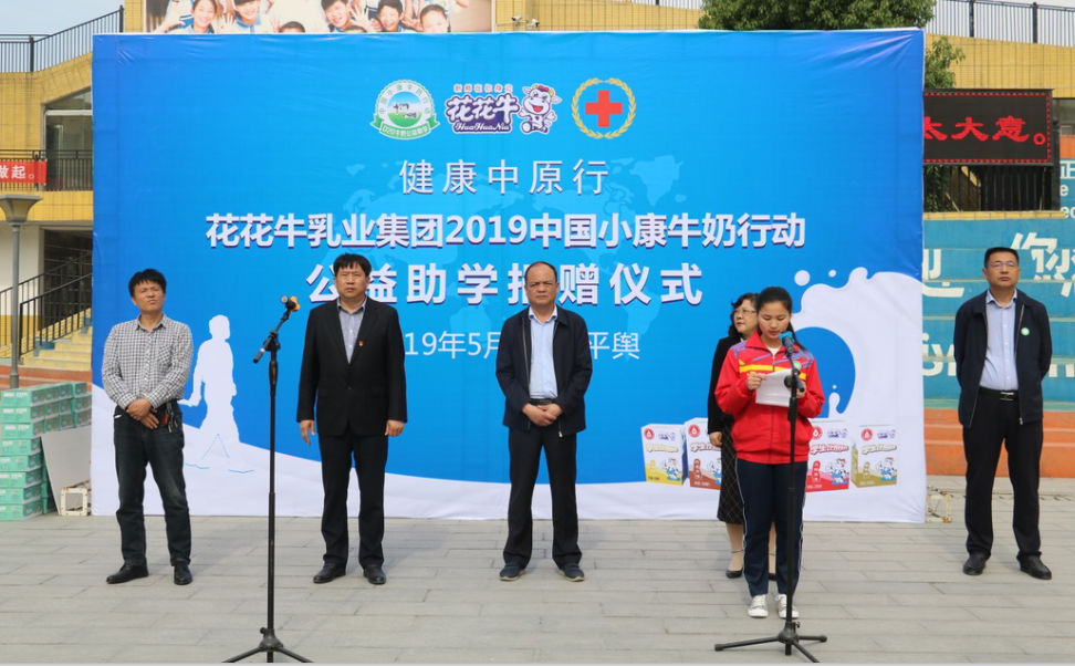 “健康中原行——心博(中国)小康牛奶公益助学活动捐赠仪式”于驻马店平舆思源实验学校顺利举行 “健康中原行——心博(中国)小康牛奶公益助学活动捐赠仪式”于驻马店平舆思源实验学校顺利举行