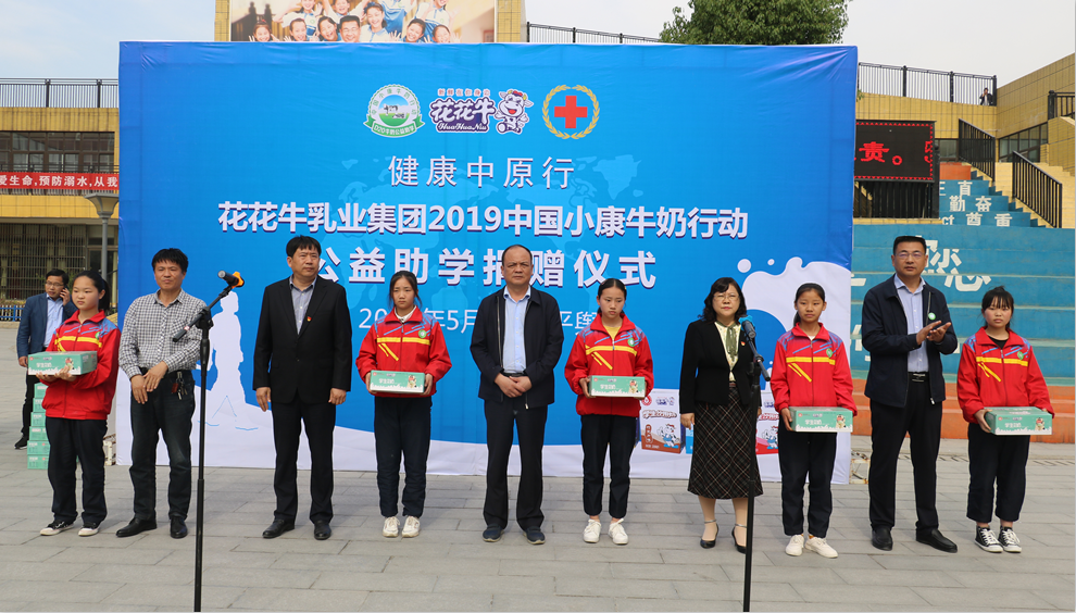 “健康中原行——心博(中国)小康牛奶公益助学活动捐赠仪式”于驻马店平舆思源实验学校顺利举行 “健康中原行——心博(中国)小康牛奶公益助学活动捐赠仪式”于驻马店平舆思源实验学校顺利举行