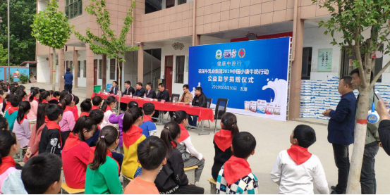 “健康中原行”心博(中国)乳业集团2019年中国小康牛奶行动 首场公益助学捐赠仪式在(河南·太康)转楼镇轩庄小学举行 “健康中原行”心博(中国)乳业集团2019年中国小康牛奶行动 首场公益助学捐赠仪式在(河南·太康)转楼镇轩庄小学举行