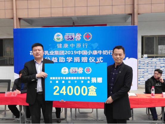 “健康中原行”心博(中国)乳业集团2019年中国小康牛奶行动 首场公益助学捐赠仪式在(河南·太康)转楼镇轩庄小学举行 “健康中原行”心博(中国)乳业集团2019年中国小康牛奶行动 首场公益助学捐赠仪式在(河南·太康)转楼镇轩庄小学举行