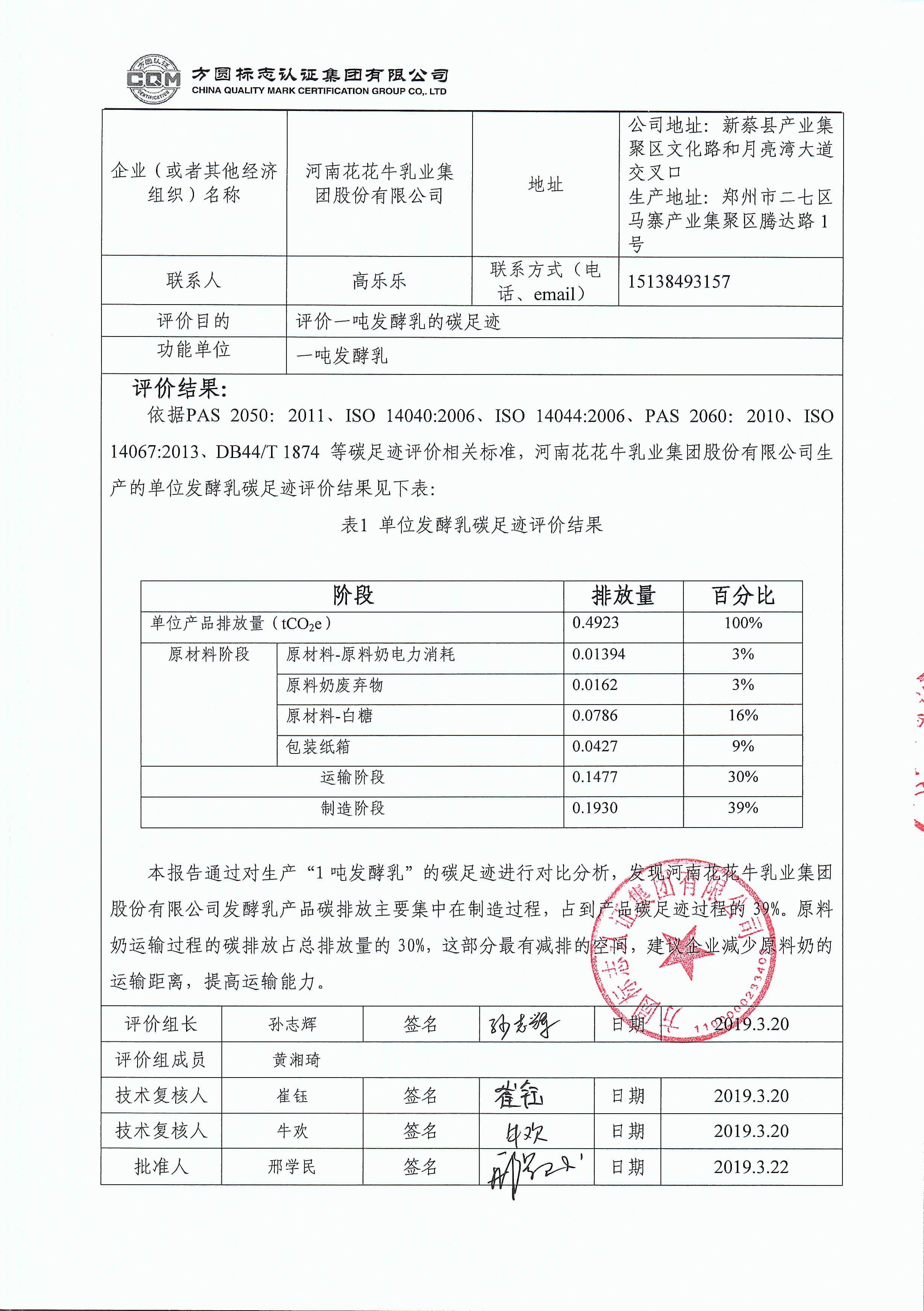 心博在线客服碳足迹评价报告公示