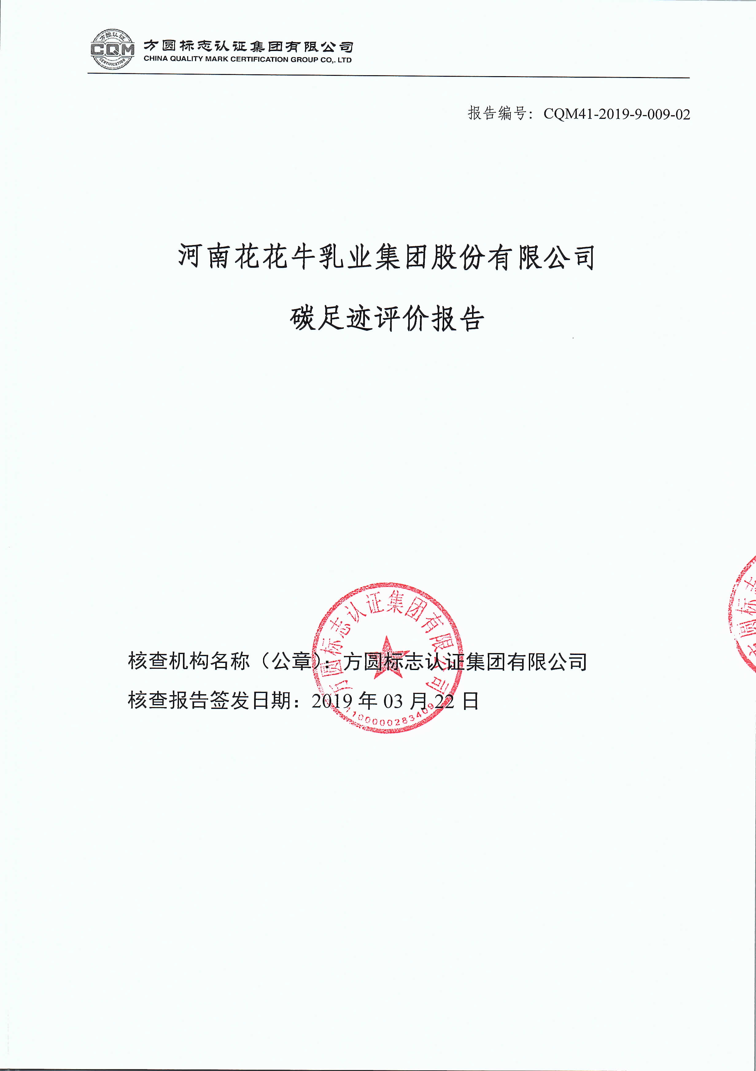 心博在线客服碳足迹评价报告公示