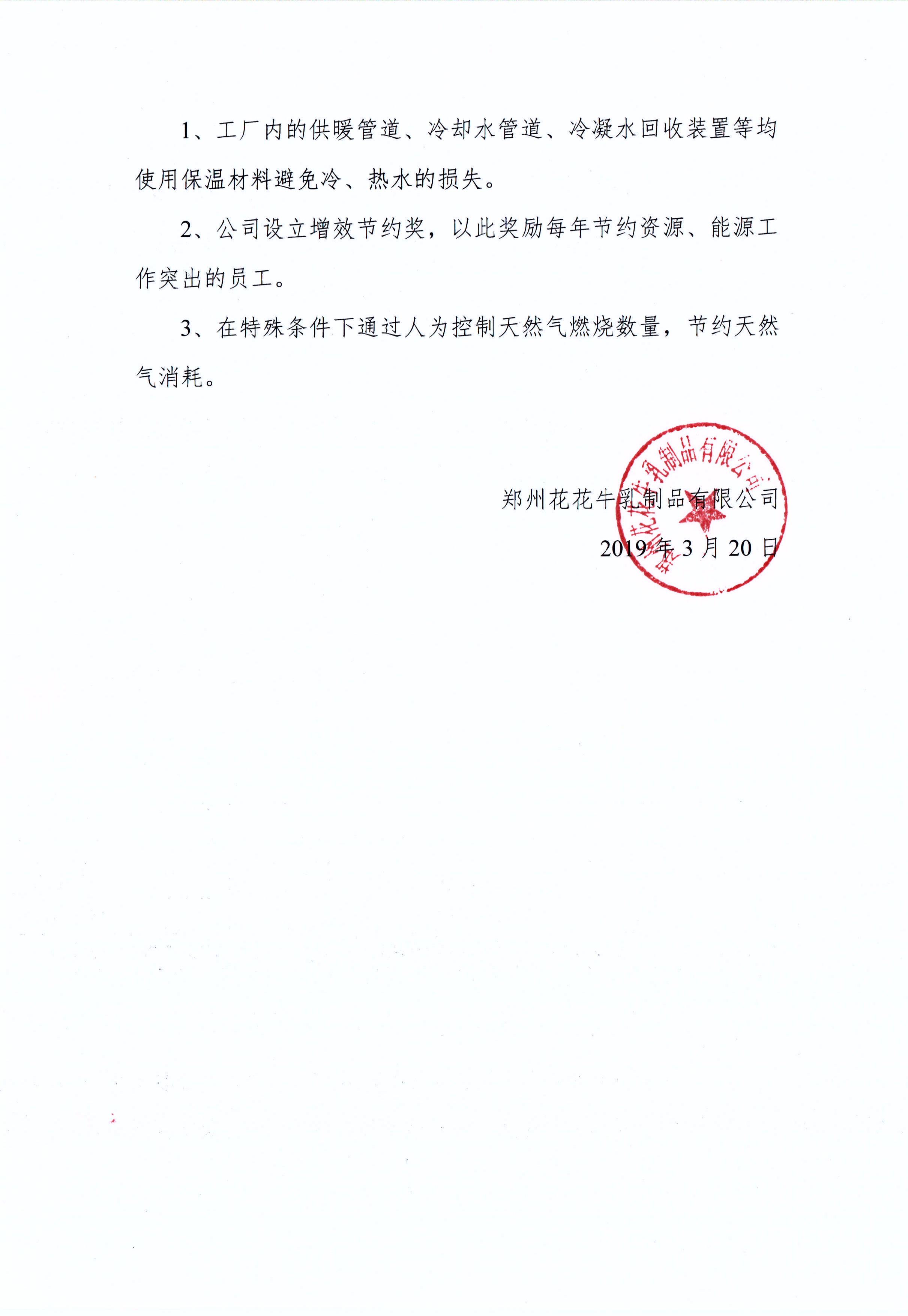 郑州心博（中国）乳制品有限公司温室气体排放自查报告