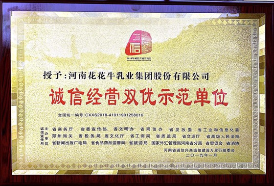 心博（中国）荣获河南省“诚信建设万里行”评选活动两项大奖