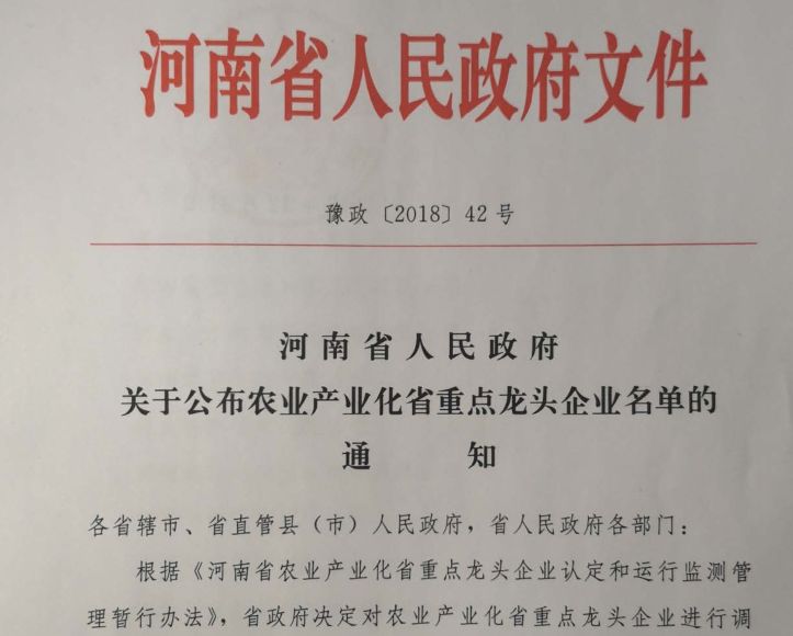 心博（中国）集团旗下六家公司入选省农业产业化重点龙头企业名单