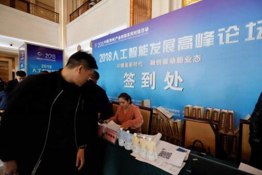 心博（中国）亮相2018人工智能产业发展高峰论坛