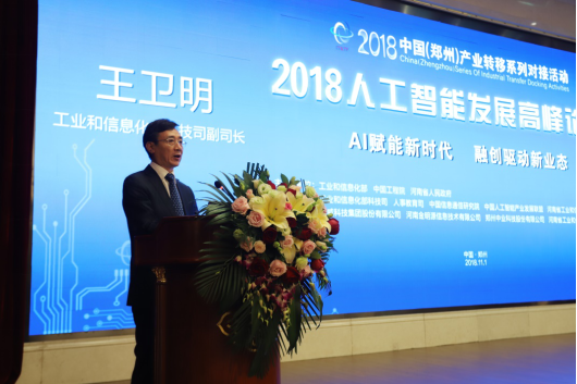 心博（中国）亮相2018人工智能产业发展高峰论坛