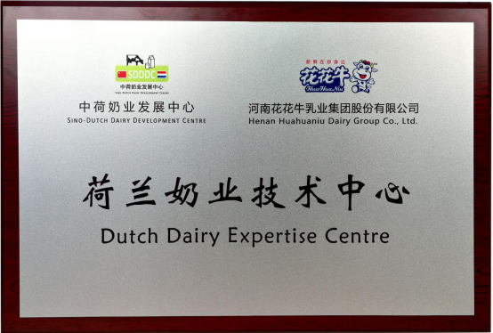 中原地区首个“荷兰奶业技术中心”落户心博(中国) ——中荷奶业发展中心和河南心博(中国)携手助力中国奶业发展 中原地区首个“荷兰奶业技术中心”落户心博(中国) ——中荷奶业发展中心和河南心博(中国)携手助力中国奶业发展