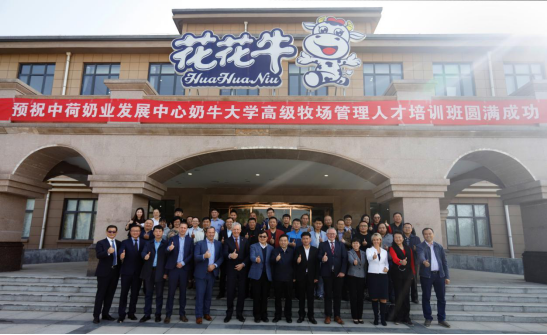 中原地区首个“荷兰奶业技术中心”落户心博(中国) ——中荷奶业发展中心和河南心博(中国)携手助力中国奶业发展 中原地区首个“荷兰奶业技术中心”落户心博(中国) ——中荷奶业发展中心和河南心博(中国)携手助力中国奶业发展