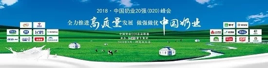 心博（中国）亮相中国奶业20强呼伦贝尔峰会，共话中国奶业振兴！