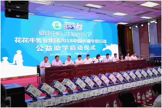 “健康中原，牛奶伴您行——心博（中国）乳业集团2018中国小康牛奶行动” 公益助学启动仪式隆重举行