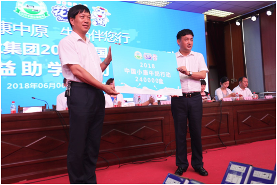 “健康中原，牛奶伴您行——心博（中国）乳业集团2018中国小康牛奶行动” 公益助学启动仪式隆重举行