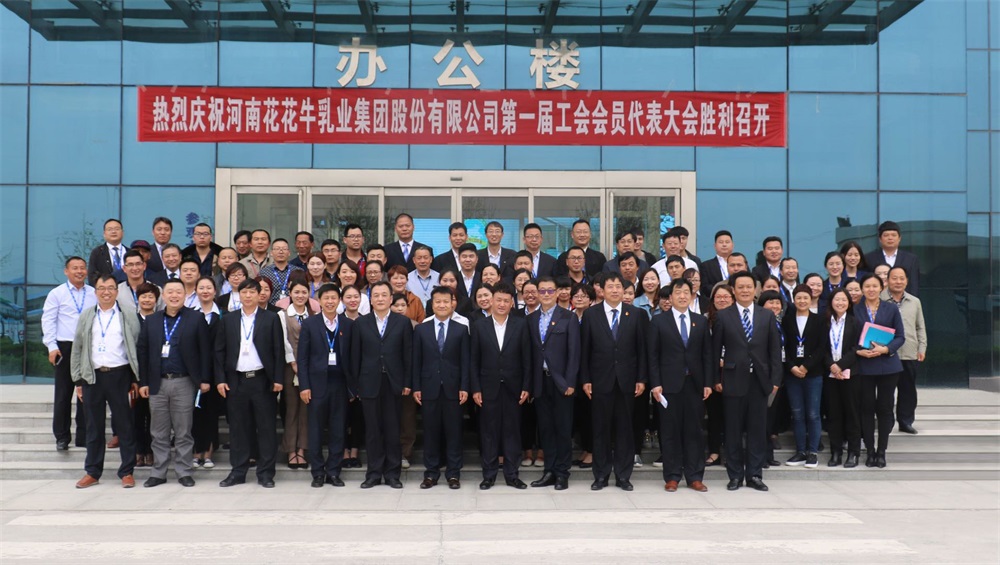 心博在线客服  第一届工会会员代表大会胜利召开