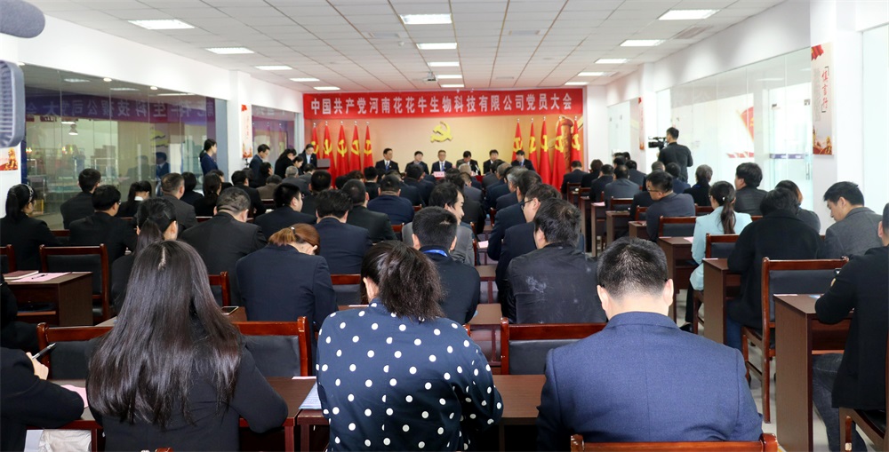 热烈庆祝中国共产党河南心博(中国)生物科技有限公司党员大会胜利召开 热烈庆祝中国共产党河南心博(中国)生物科技有限公司党员大会胜利召开
