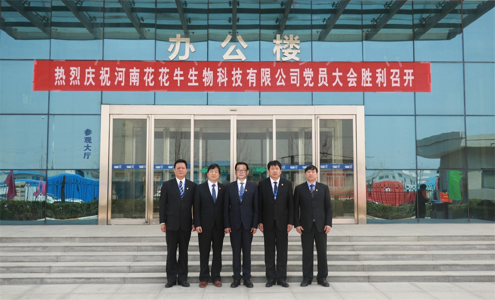 热烈庆祝中国共产党河南心博(中国)生物科技有限公司党员大会胜利召开 热烈庆祝中国共产党河南心博(中国)生物科技有限公司党员大会胜利召开