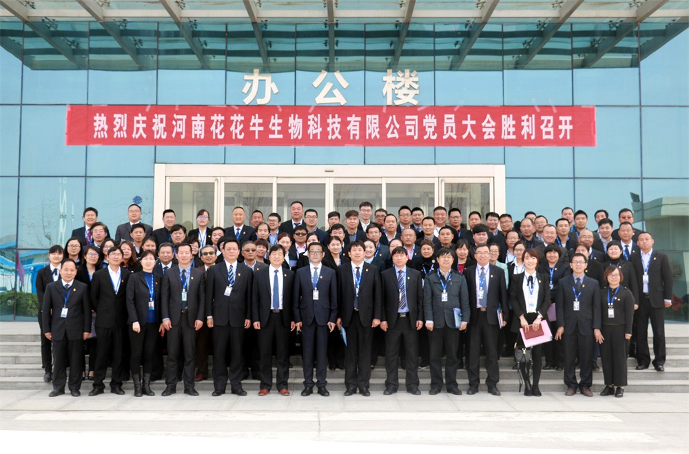 热烈庆祝中国共产党河南心博(中国)生物科技有限公司党员大会胜利召开 热烈庆祝中国共产党河南心博(中国)生物科技有限公司党员大会胜利召开