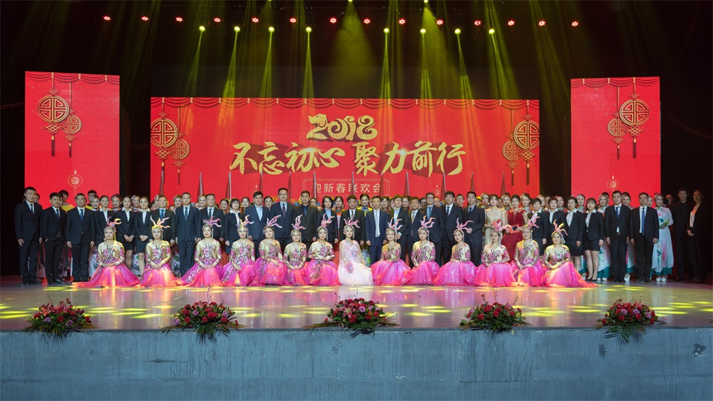 “不忘初心、聚力前行” 心博（中国）集团2018迎新春联欢会隆重举行