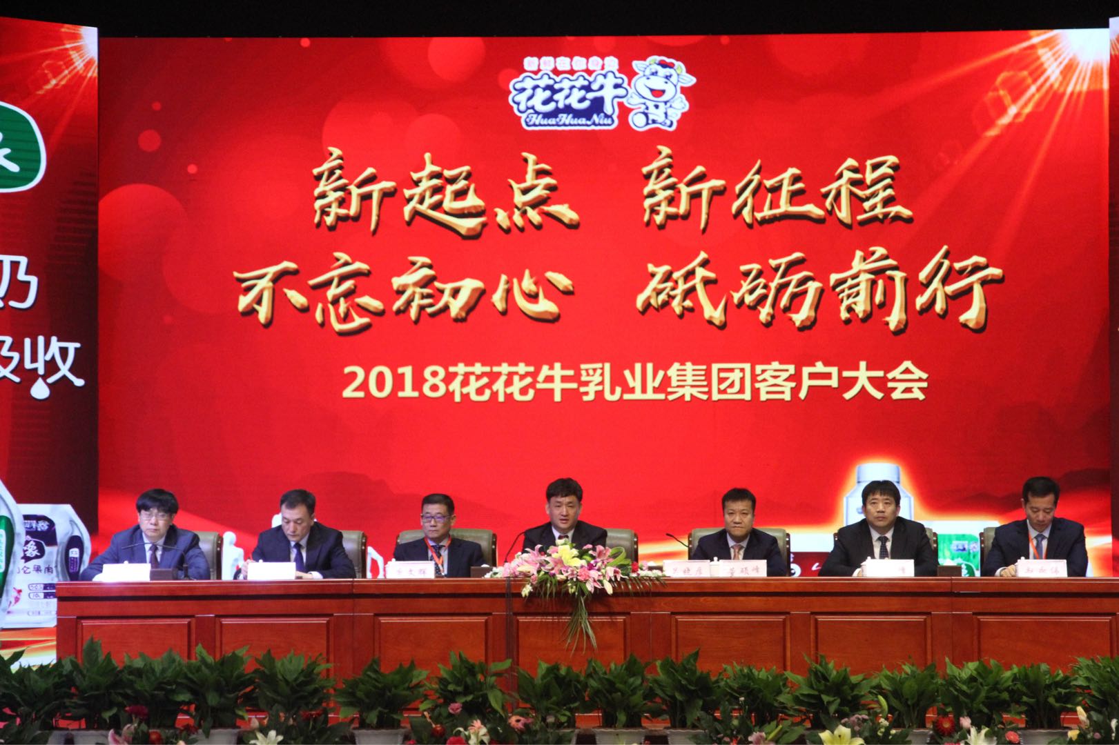 新起点·新征程·不忘初心·砥砺前行| 2018心博（中国）乳业集团客户大会胜利召开