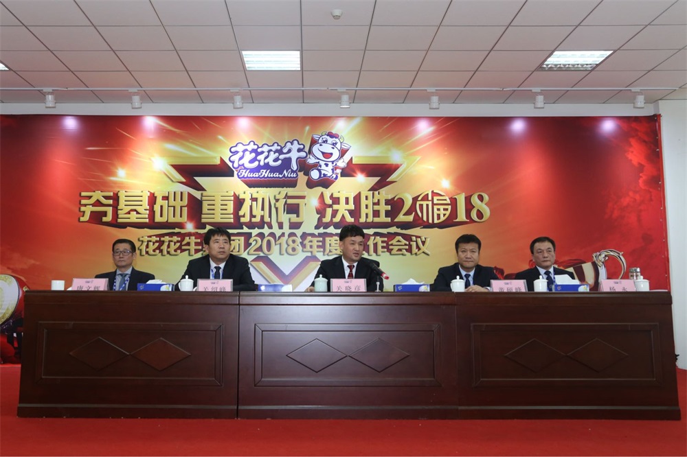 河南心博（中国）生物科技有限公司 2018年度工作会议隆重举行