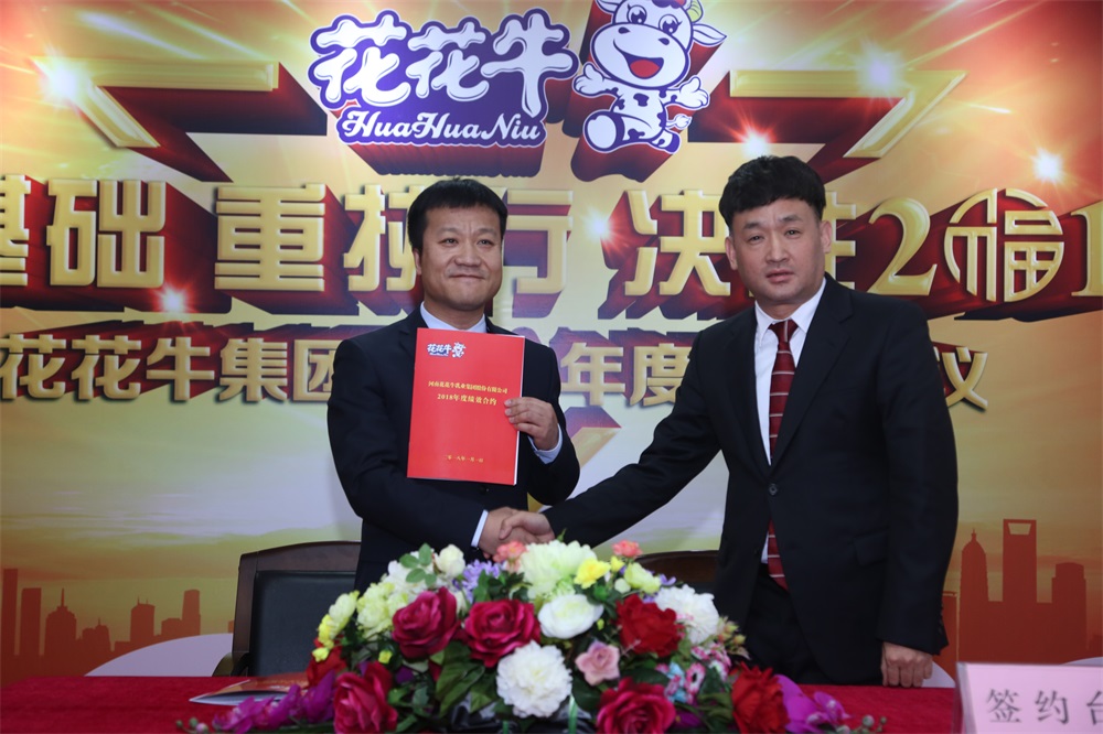 河南心博（中国）生物科技有限公司 2018年度工作会议隆重举行