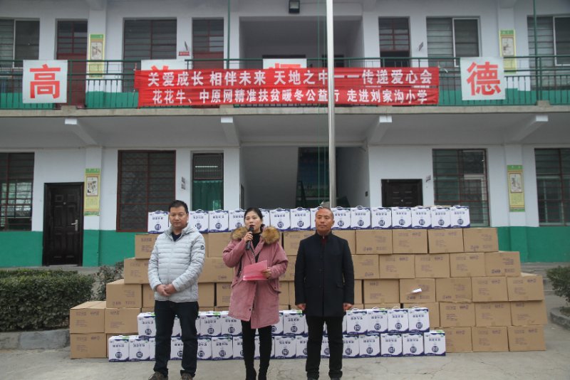 心博(中国)精准扶贫暖冬公益行走进登封市刘家沟 心博(中国)精准扶贫暖冬公益行走进登封市刘家沟