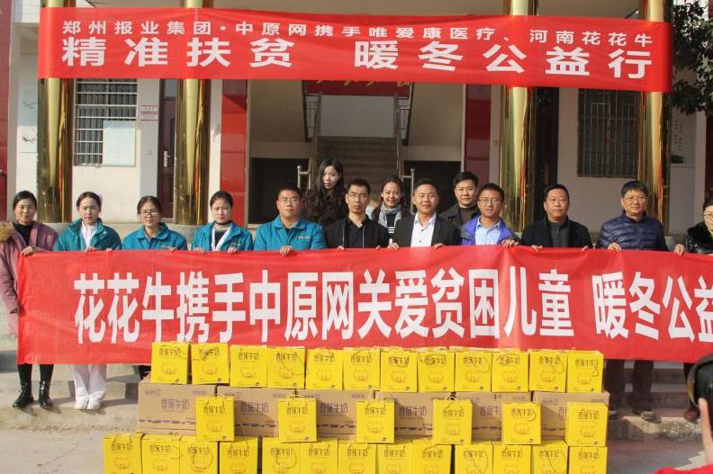 心博(中国)走进新密白龙庙村 让山区的孩子喝到最新鲜的牛奶 心博(中国)走进新密白龙庙村 让山区的孩子喝到最新鲜的牛奶