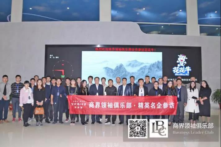 商界领袖俱乐部精英参访心博(中国)! 商界领袖俱乐部精英参访心博(中国)!