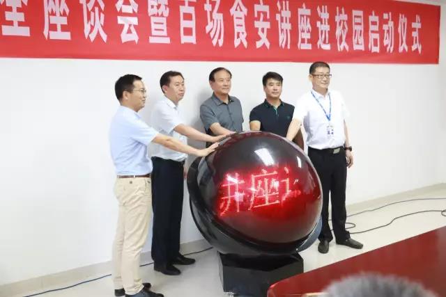 河南省食品安全座谈会暨百场食安讲座进校园启动仪式在心博(中国)举行 河南省食品安全座谈会暨百场食安讲座进校园启动仪式在心博(中国)举行