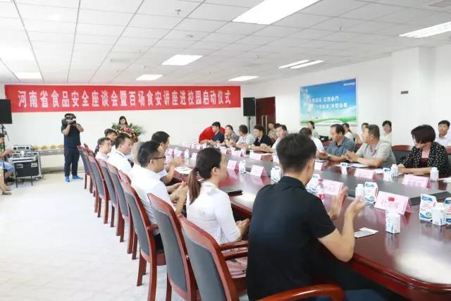 河南省食品安全座谈会暨百场食安讲座进校园启动仪式在心博(中国)举行 河南省食品安全座谈会暨百场食安讲座进校园启动仪式在心博(中国)举行